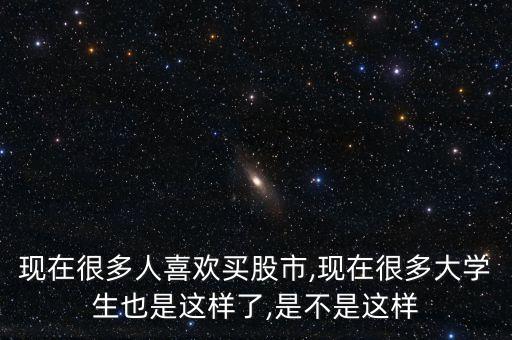 股票?；?回封的股票好不好