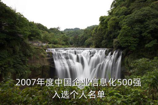 復星集團信息管理經理