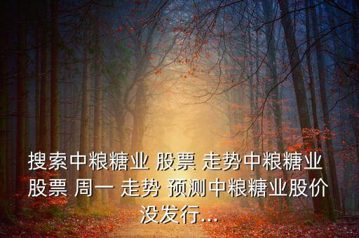 周一股票走勢(shì)預(yù)測(cè),中國建筑股票明天走勢(shì)預(yù)測(cè)