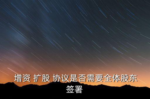 股份有限公司增資擴股協(xié)議,非上市股份有限公司股權轉讓協(xié)議
