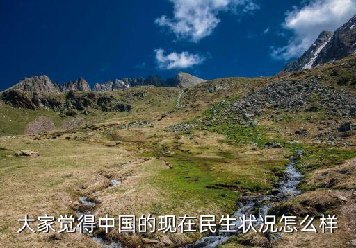 中國經濟崩潰百姓生活怎樣
