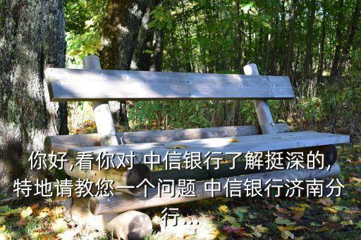鲅魚(yú)圈中信銀行信貸工資,中信銀行信貸部門工資高嗎
