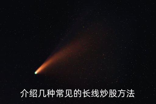 股票滾動(dòng)操作手法,走趨勢的股票操作手法