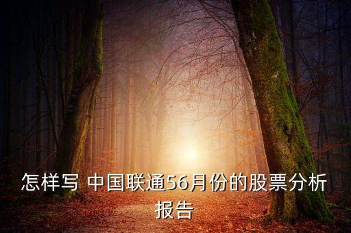 中國聯(lián)通有多少債務
